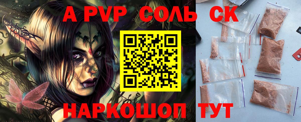 Alpha-PVP Соль Среднеуральск