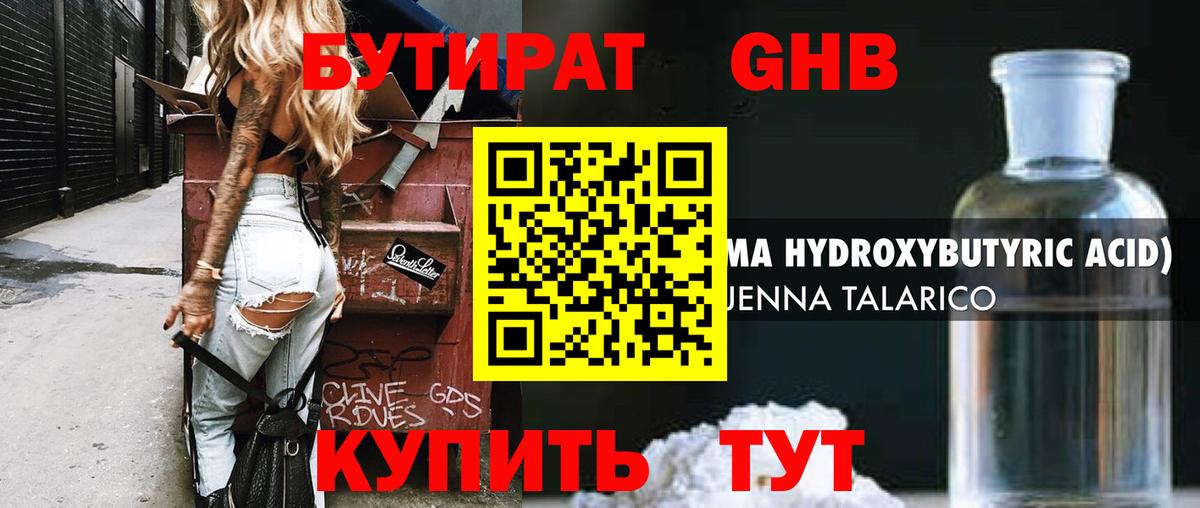 БУТИРАТ BDO 33% Среднеуральск