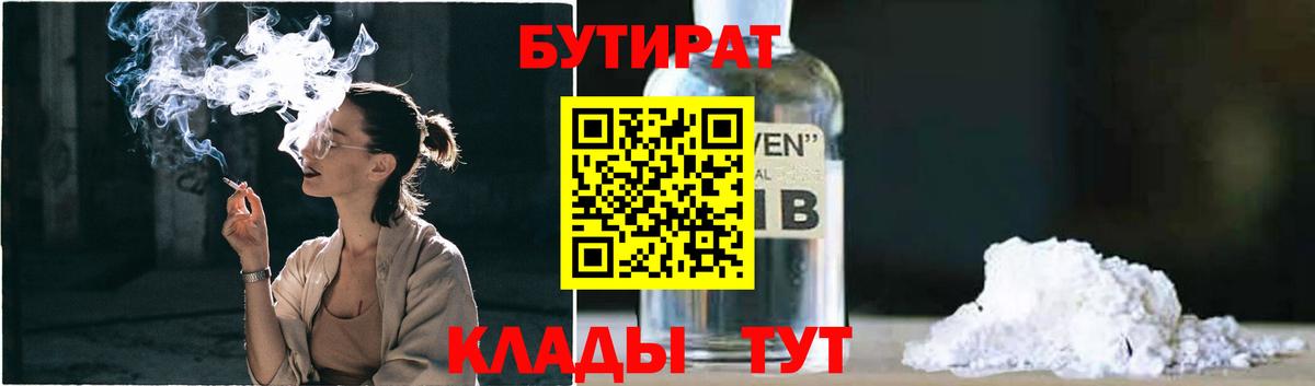 Среднеуральск  Бутират BDO  Вход с VPN 