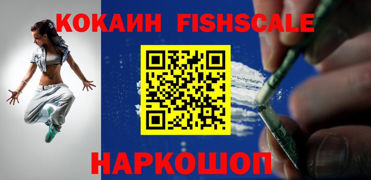 КОКАИН FishScale  Вход с VPN  COCAIN  COCAIN Колумбийский  Среднеуральск 