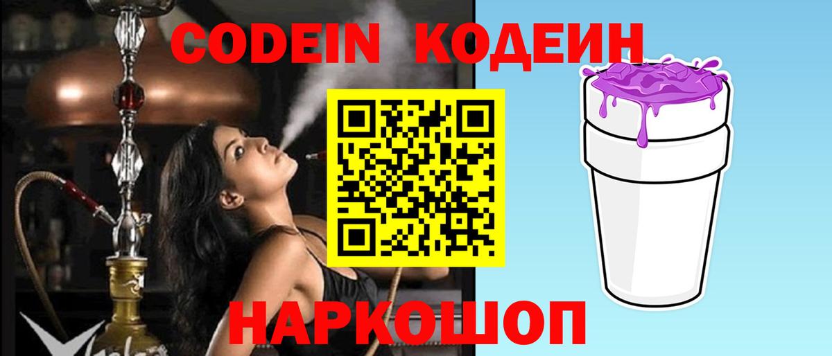 Среднеуральск  Кодеиновый сироп Lean Purple Drank  Вход с VPN 